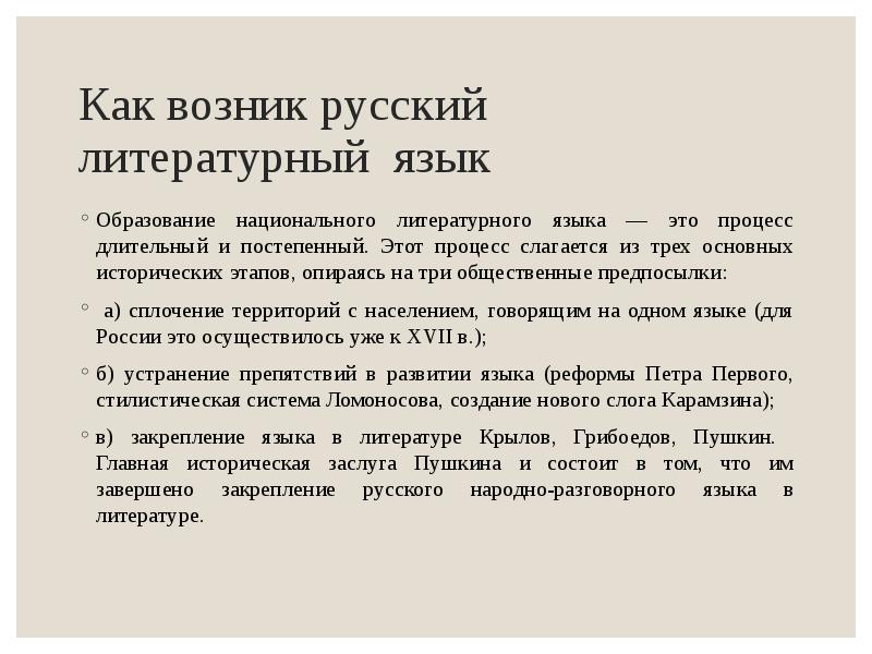 История литературного языка