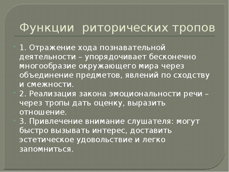 Изображение отвлеченного понятия или явления через конкретный образ