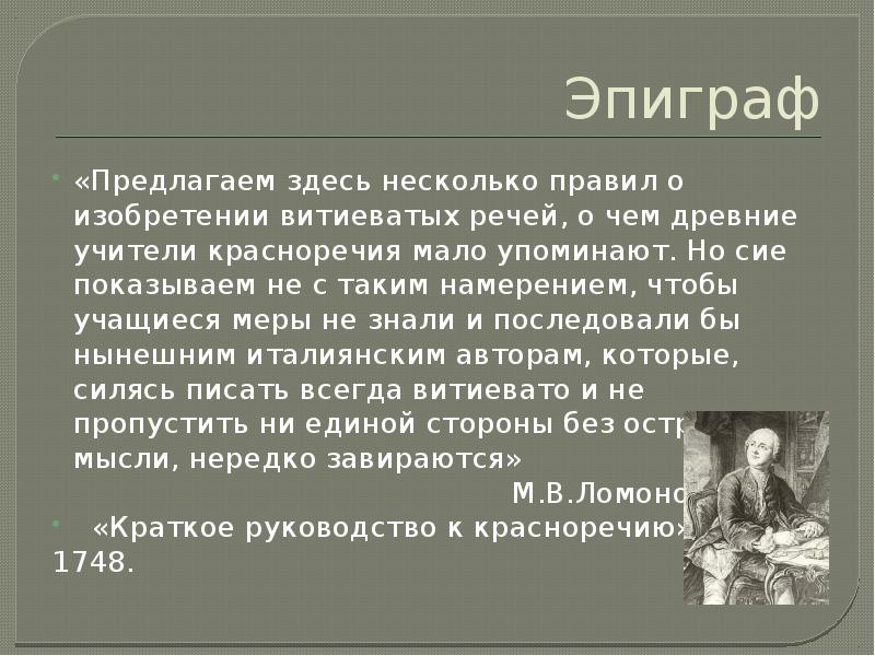 Менее упоминаемый. Цветовых красноречия. Цветы красноречия. Путь красноречия.