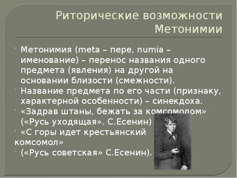 Изображение отвлеченного понятия или явления через конкретный образ