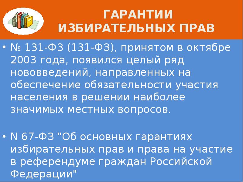 Фз 131 презентация