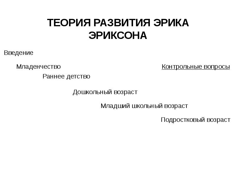 Теория личности эриксона презентация