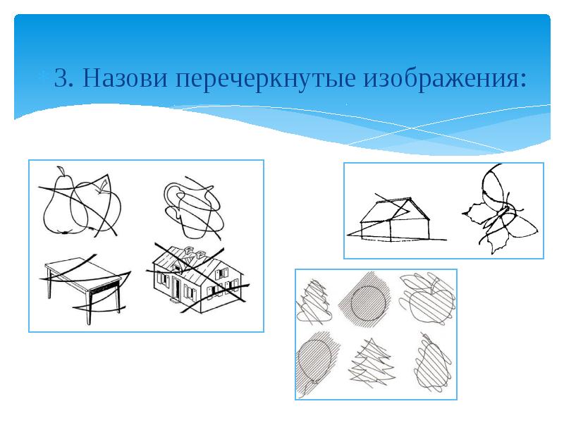 Перечеркнутые изображения для дошкольников