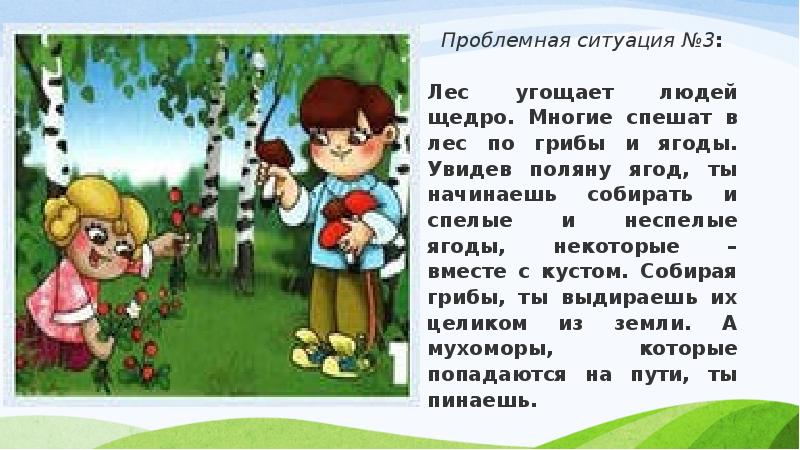 Как вести себя в природе презентация 1 класс