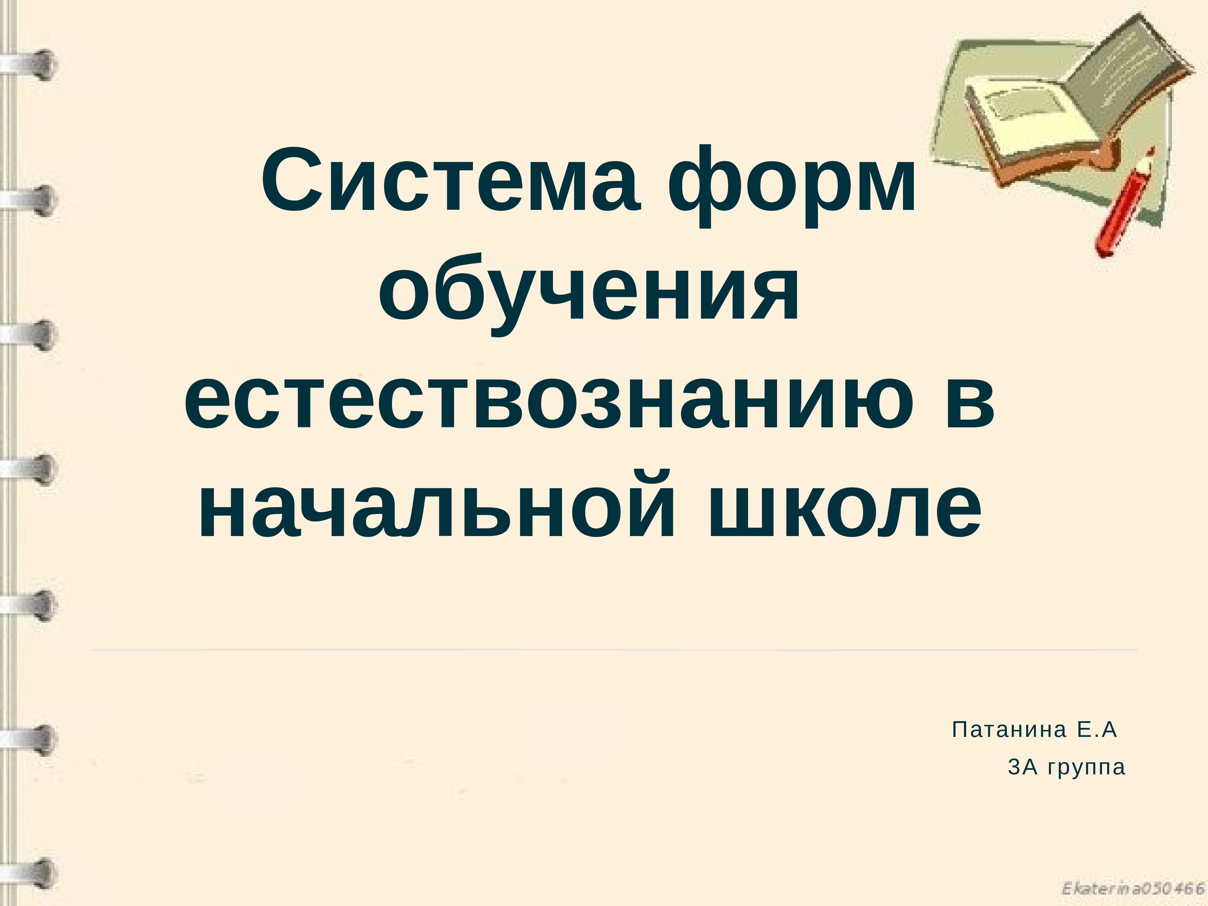 Проекты по естествознанию в начальной школе