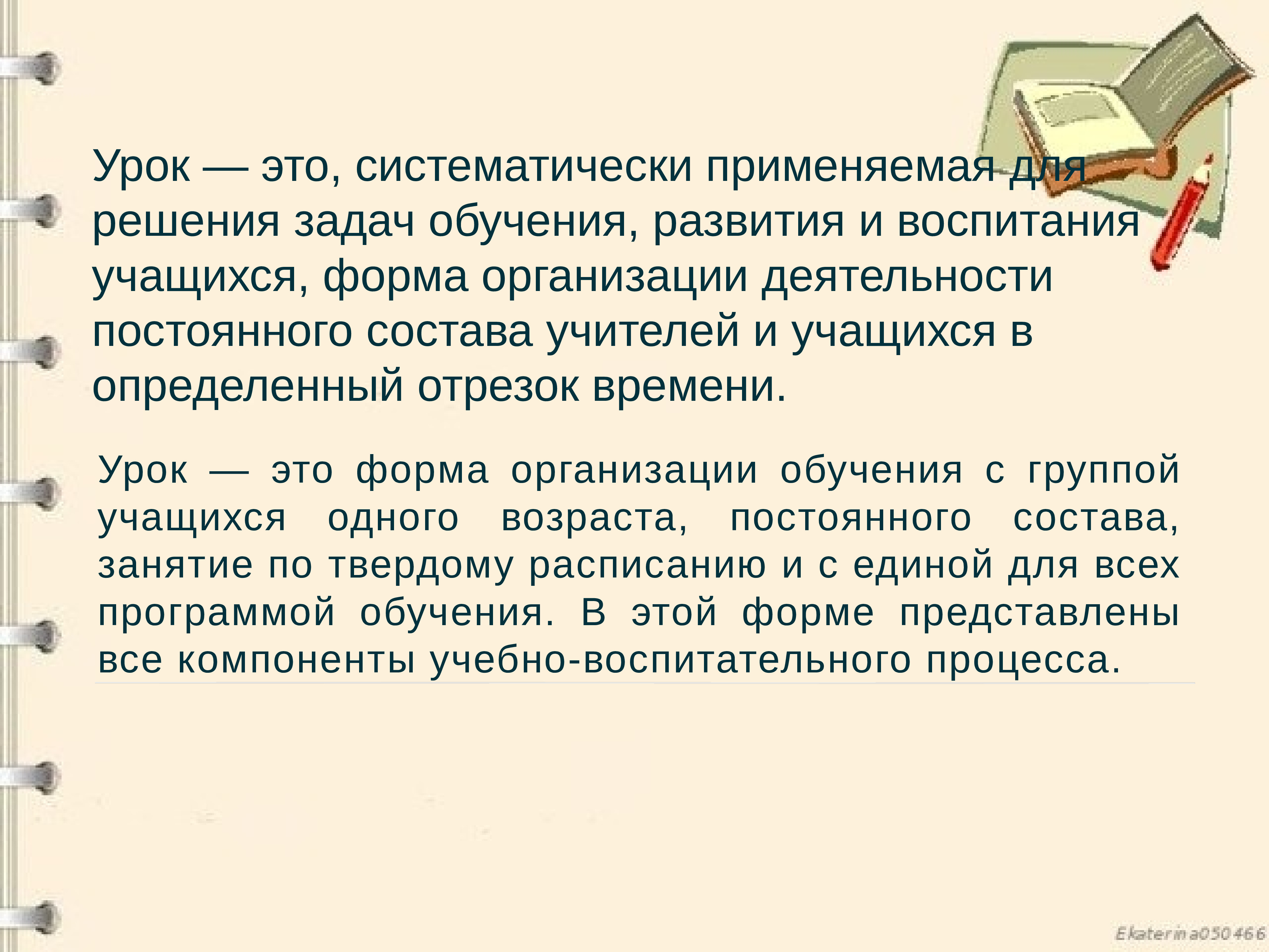 Система форм обучения. Формы обучения естествознанию в начальной школе. Виды обучения. Формы организации обучения в начальных классах. Виды обучения в начальной школе.