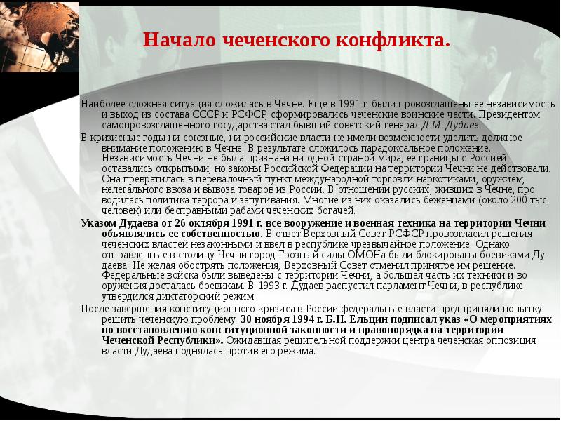 Общественно политические проблемы россии во второй половине 1990 х гг презентация