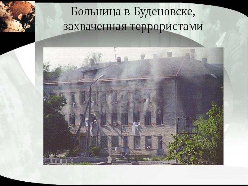 Общественно политические проблемы россии во второй половине 1990 х гг презентация 11 класс