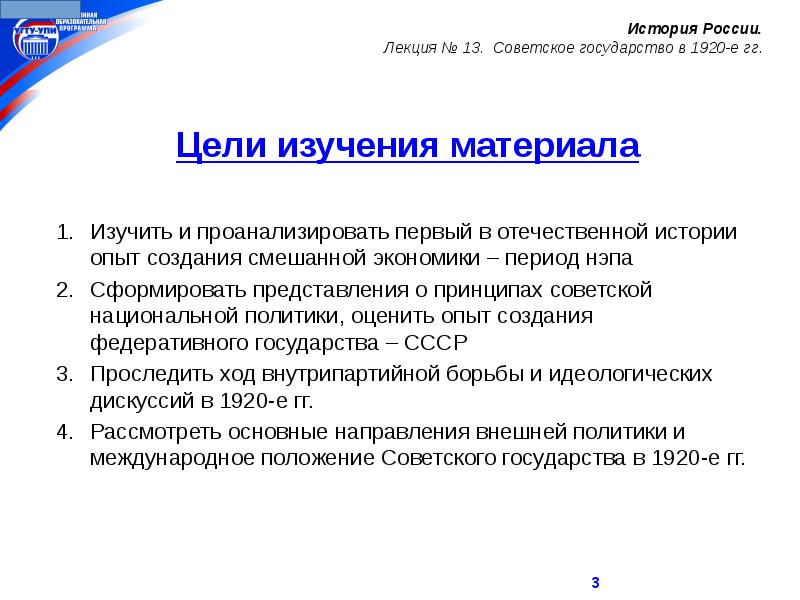 Гг цель. История России лекции. История РФ лекции. Цель изучения истории России. Лекция советское государство и право.