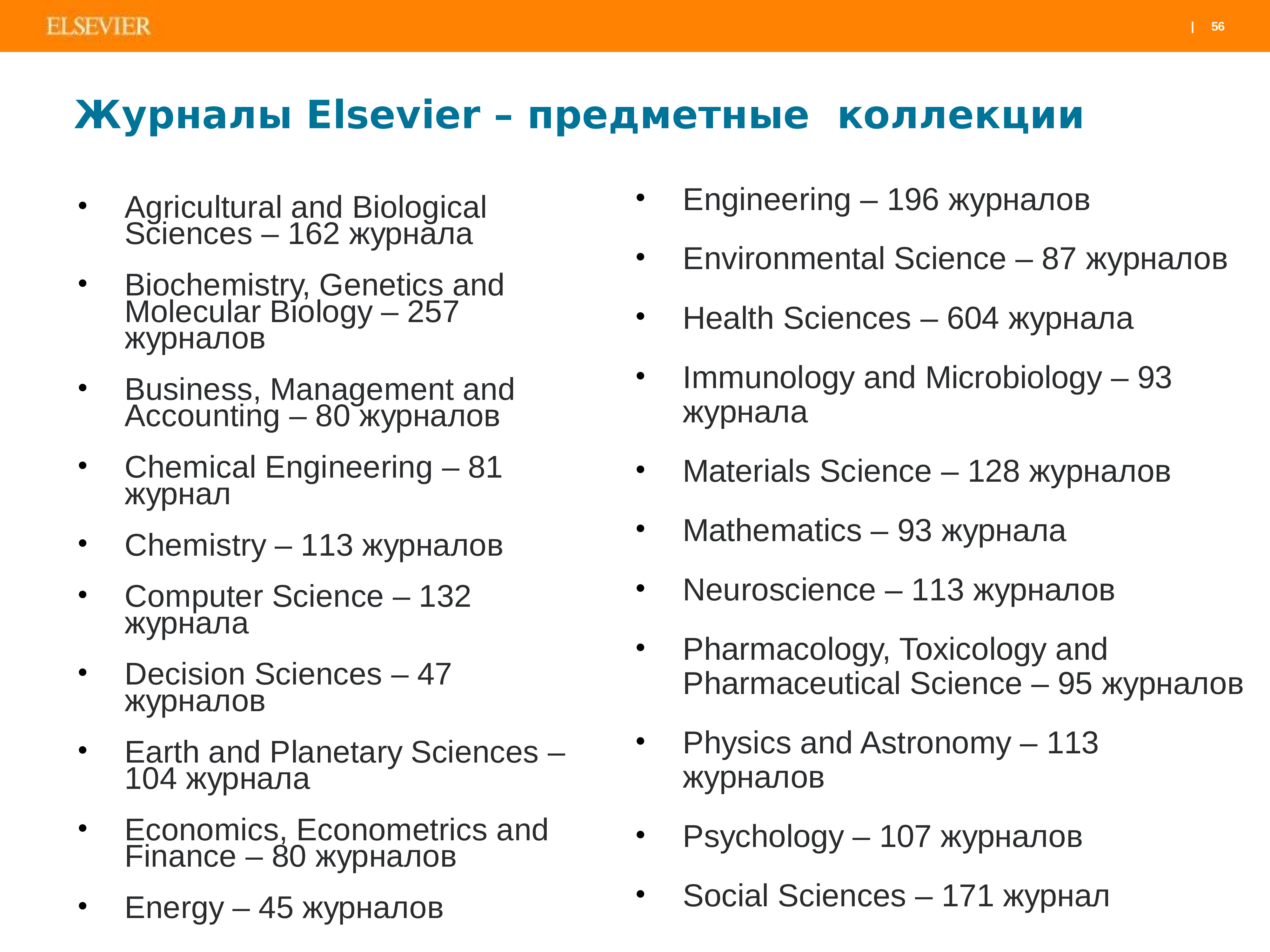 Social sciences журнал. Elsevier Journal. Размер журнала Эльзевир. Сколько рефератов на Elsevier.