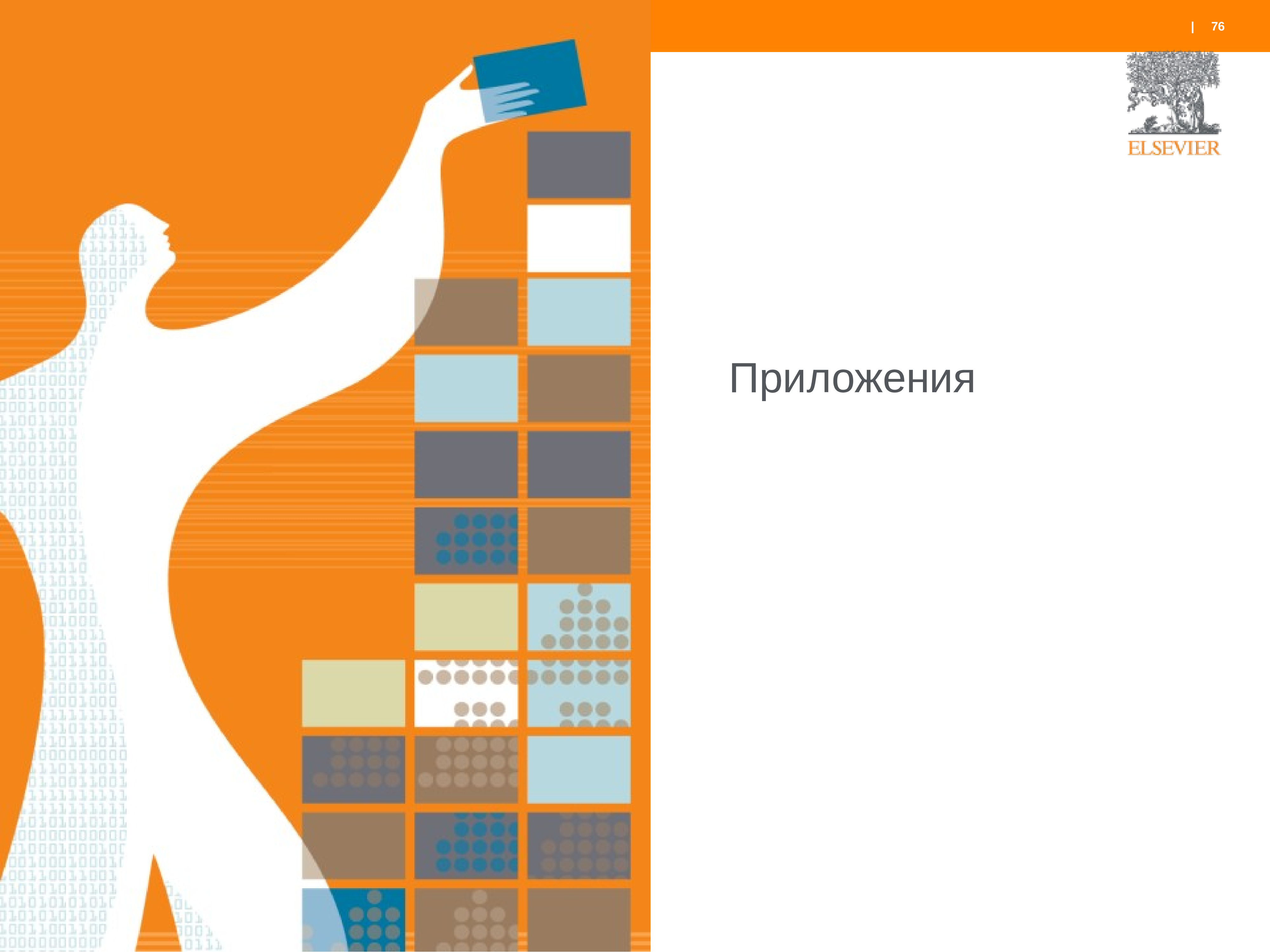 Elsevier science. Издательство Elsevier. Elsevier connect. Скопус лого. Www. Elsevier.com.