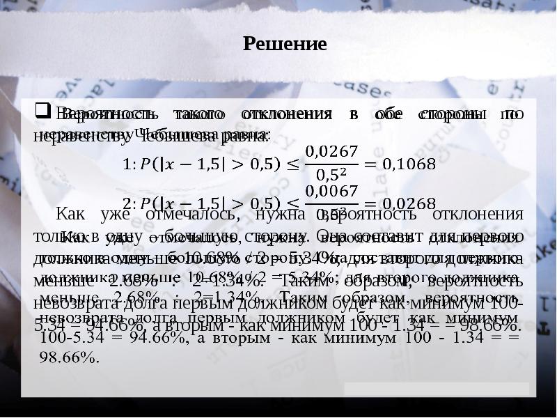 Мало решений. Неравенство Маркова (Лемма Чебышева). Оценка риска с помощью леммы Маркова и неравенства Чебышева. Неравенство Маркова (Лемма Чебышева) (с выводом). Пример.. Неравенство Чебышева оценка риска.