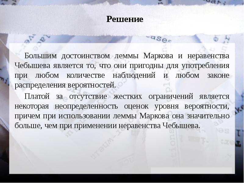 Больше решение. Неравенство Маркова и Чебышева. Лемма Чебышева неравенство Чебышева. Лемма Чебышева Маркова. Неравенство Маркова доказательство.