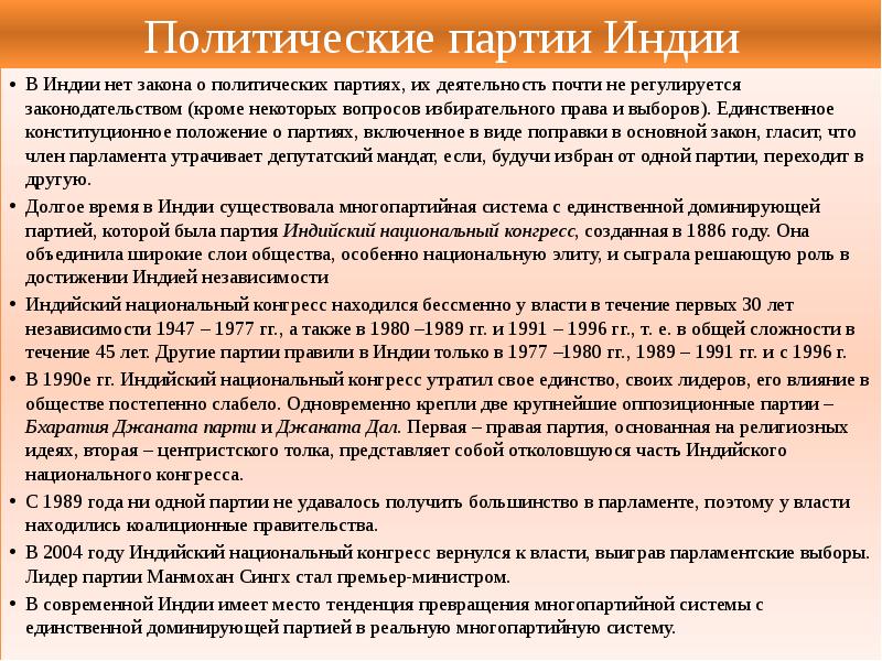 Ответ индии. Политические партии Индии. Партийная система Индии. Полит партии Индии. Политические партии Индии в 20 веке.