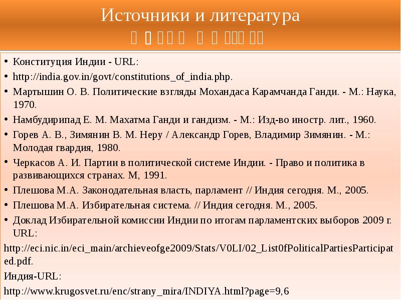 Конституция индии презентация