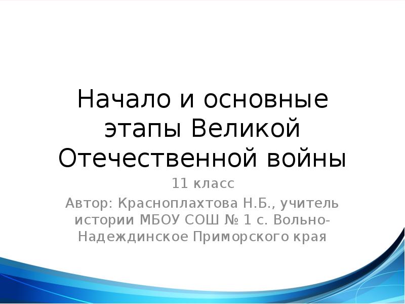 Проект по истории вов 11 класс