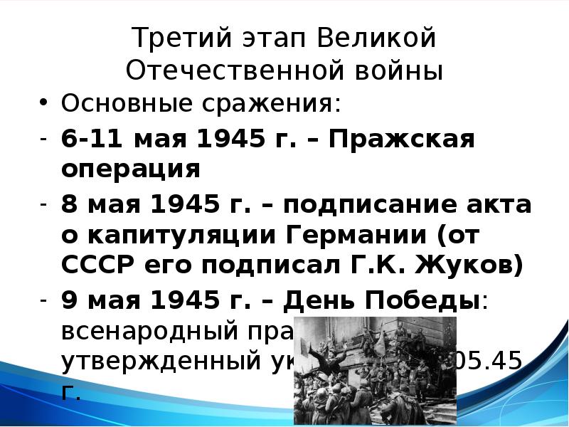 Основные сражения вов презентация