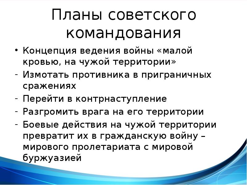 Планы советского командования