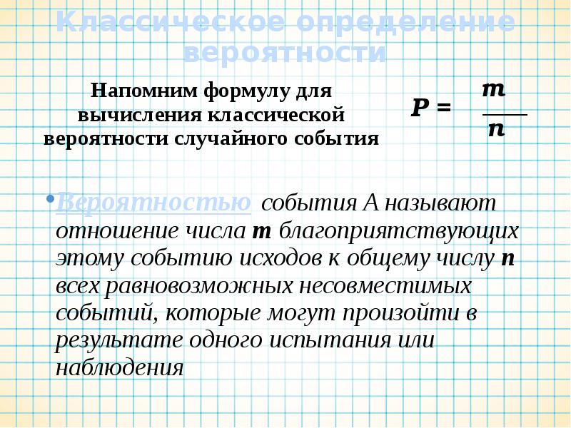 Родительский комитет закупил 10 пазлов для подарков. Вероятность равновозможных событий задачи. Вероятность равновозможных событий формула. Благоприятствующие события в теории вероятности. Отношение числа благоприятствующих событию.