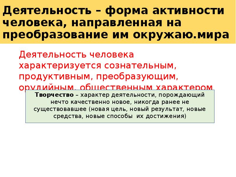 Деятельность направленная на преобразование природы