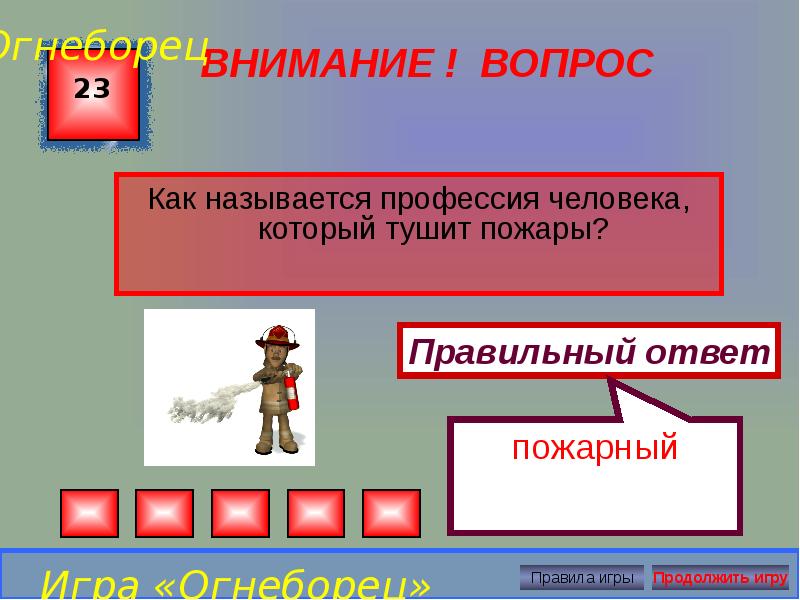 Пожарный на прозрачном фоне. Как называется профессия человека который тушит пожары. Слово профессия. Как называется профессия пожарного. Название профессии человека который тушит пожары.
