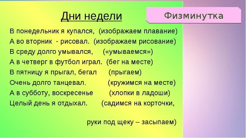 Запоминающим дне. Пальчиковая гимнастика для детей дни недели. Пальчиковая гимнастика дни недели. Пальчиковая гимнастика дни недели старшая группа. Пальчиковая гимнастика дни не.