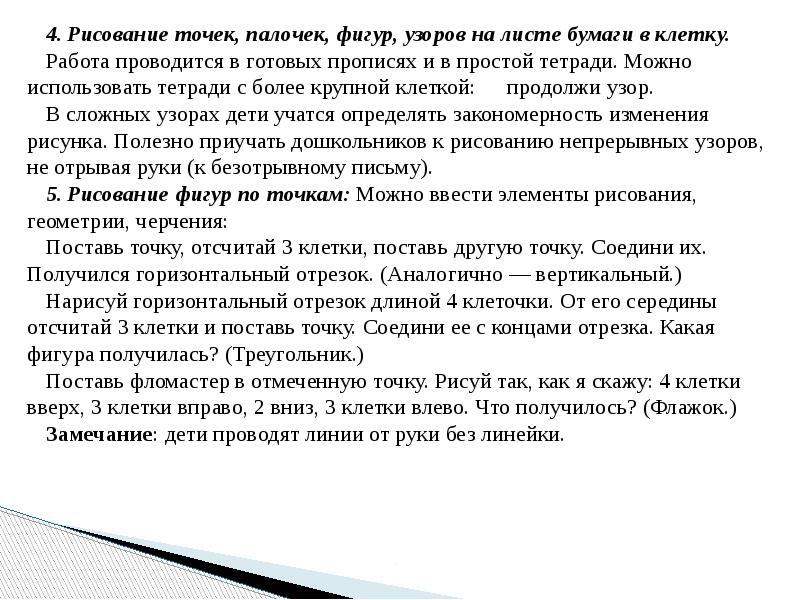 Формирование пространственных представлений у дошкольников презентация