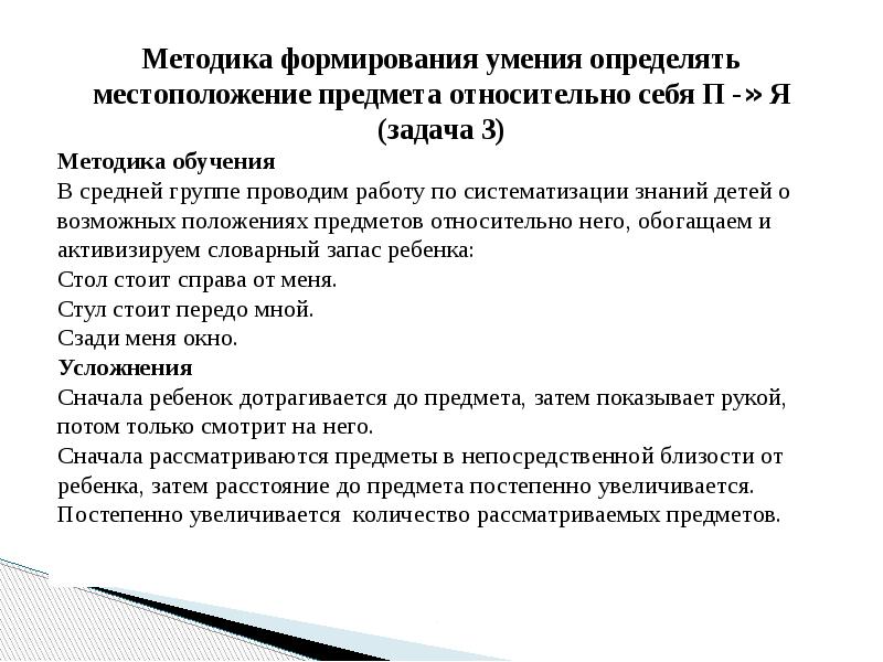 Формирование пространственных представлений у дошкольников презентация