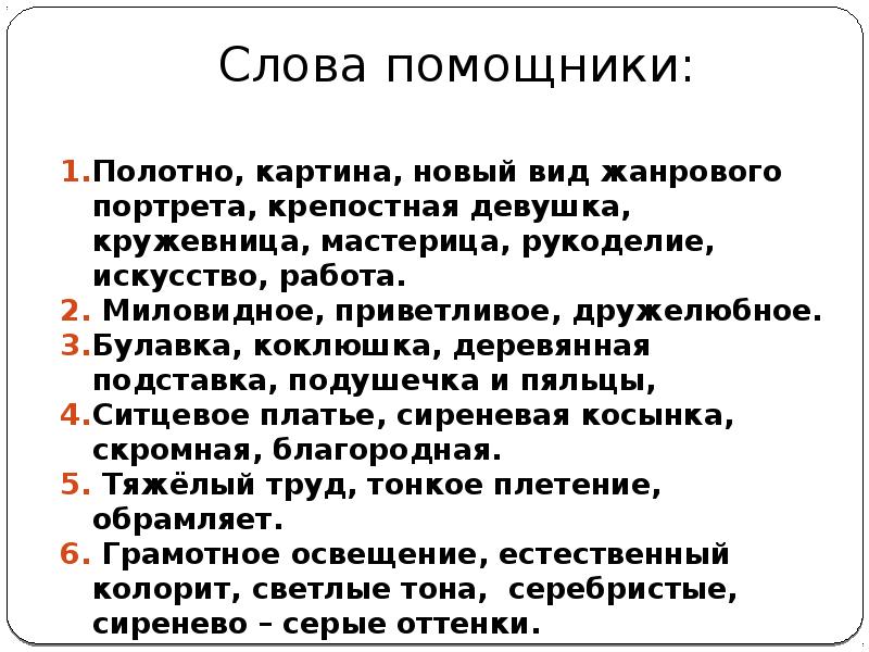 Сочинение по картине кружевница 4 класс с планом