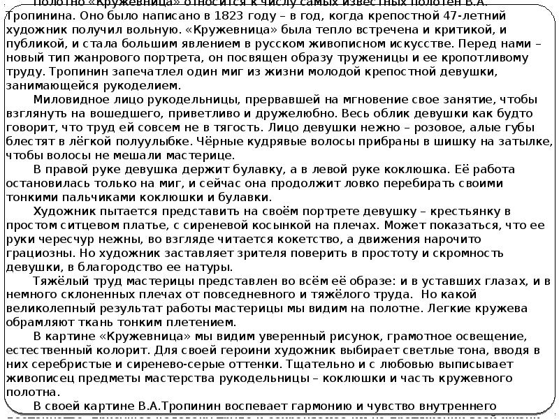 Сочинение кружевница 4 класс. Сочинение на тему Кружевница. Картина Тропинина Кружевница сочинение. Сочинение отзыв Кружевница. Составить сочинение на тему Кружевница.