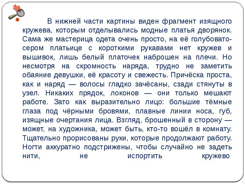 Сочинение по картине тропинина кружевница для 4 класса по русскому языку