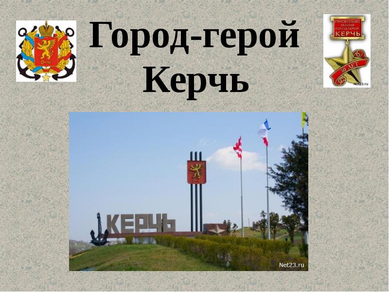 Проект город керчь