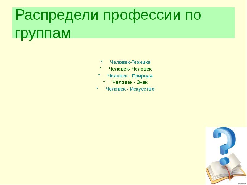 Многогранный мир профессий презентация