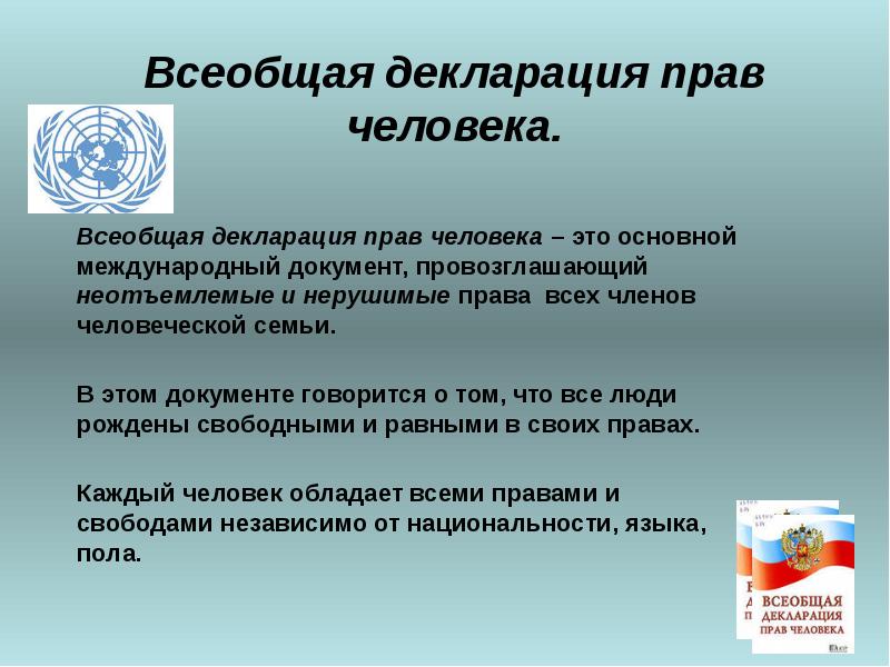 Основной закон россии и права человека 4 класс конспект урока с презентацией