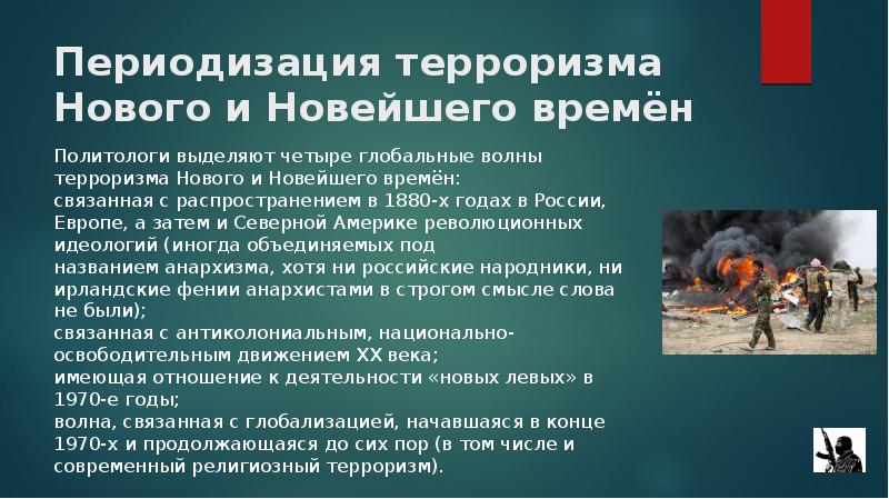 Презентация угрозы 21 века