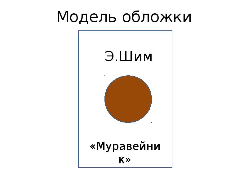 Э шим биография для детей презентация 2 класс