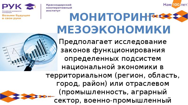 Мониторинг доклад