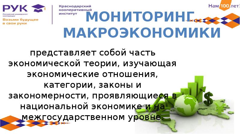 Мониторинг доклад