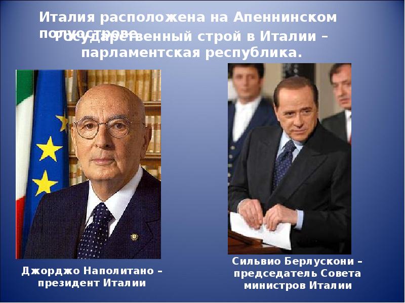 Устройство италии. Государственный Строй Италии. Государственное устройство Италии. Политический Строй Италии. Политическое устройство Италии.