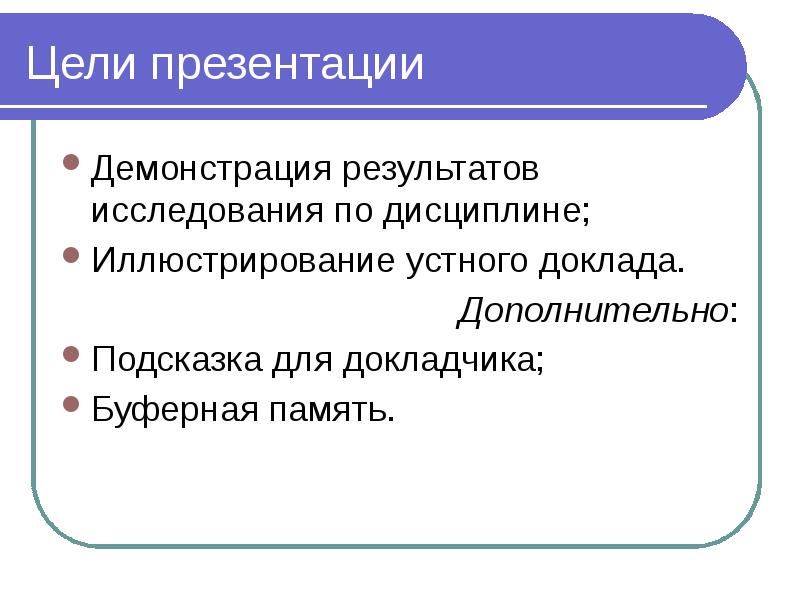 Как называется демонстрация презентации