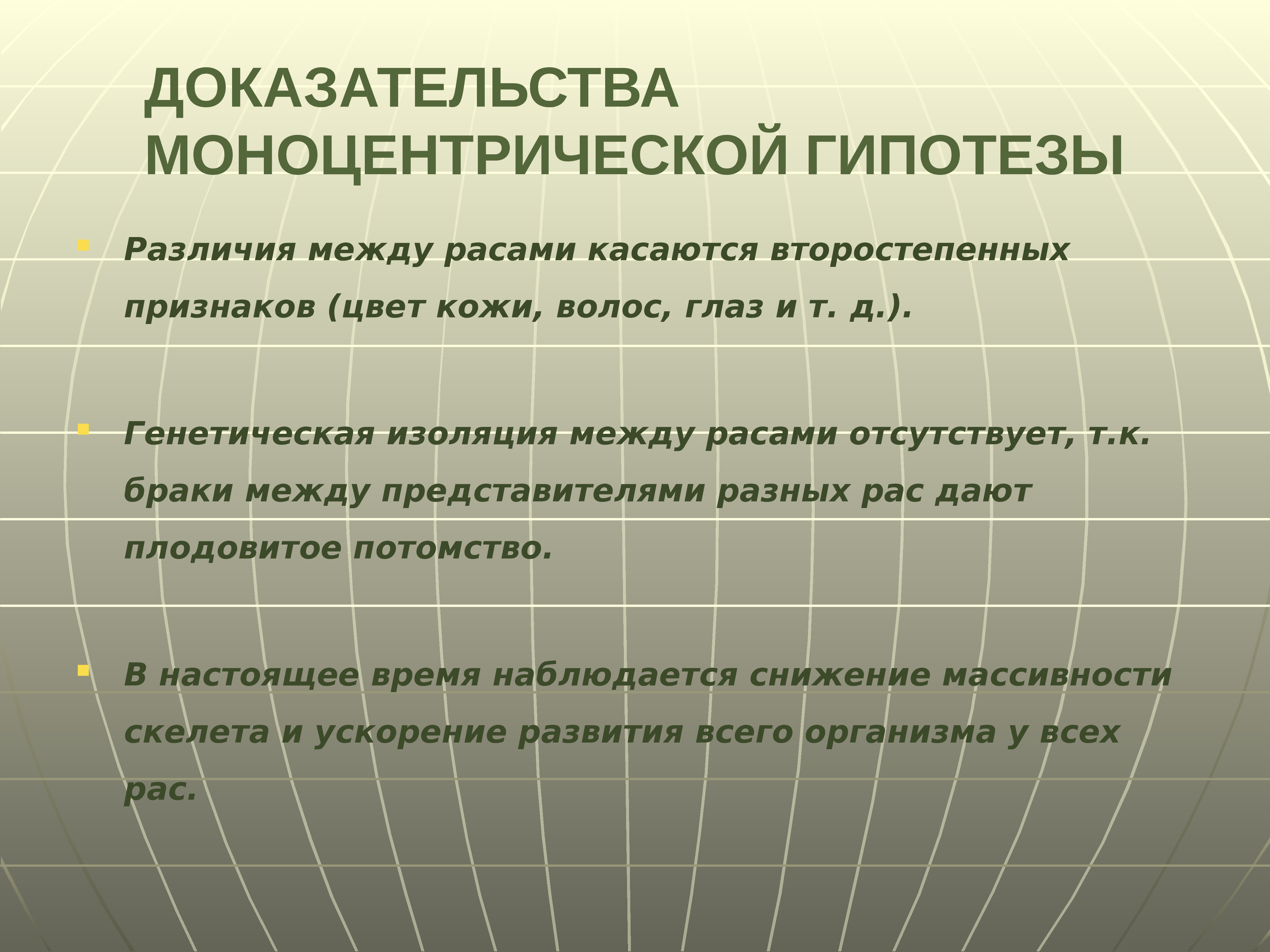 Доказательство гипотезы. Моноцентризм доказательства. Доказательство моноцентрической гипотезы. Моноцентрическая гипотеза подтверждение. Теория моноцентризма доказательства.