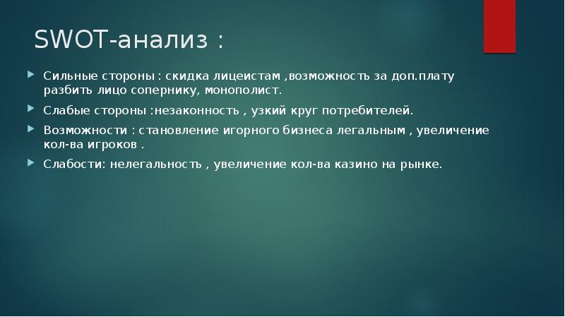 Силен анализ