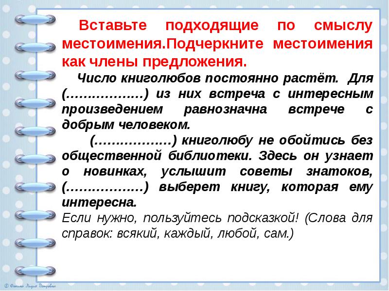 Урок определительные местоимения 6 класс презентация