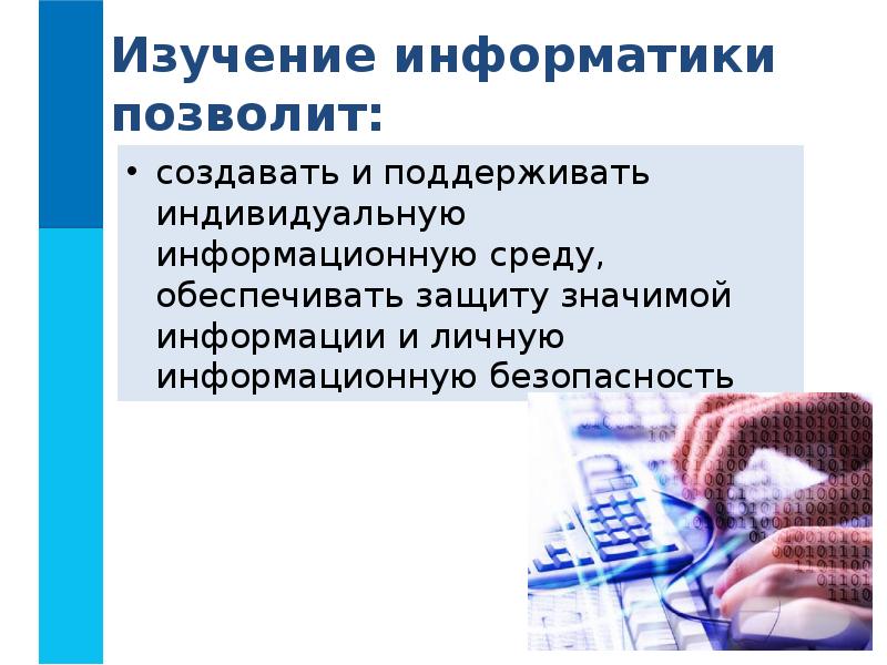 Изучение информатики