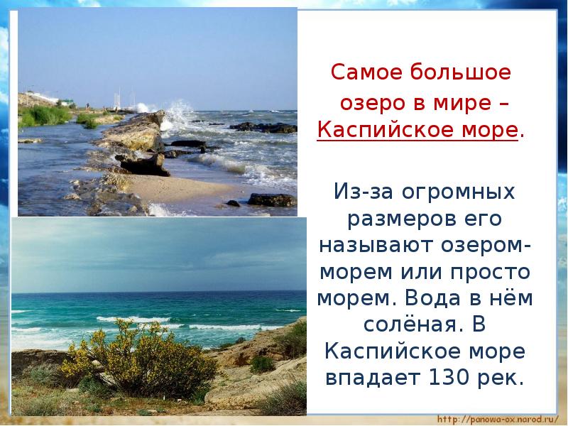 Презентация про каспийское море