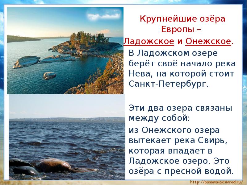 Моря озера и реки россии 4 класс презентация