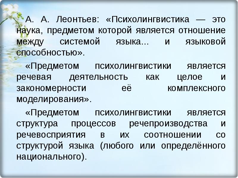 Методы психолингвистики презентация