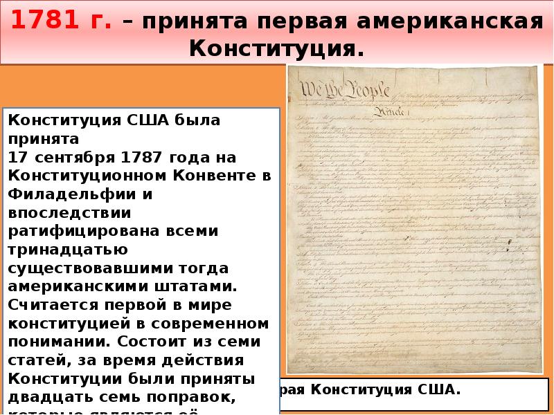 Конституция сша 1787 план