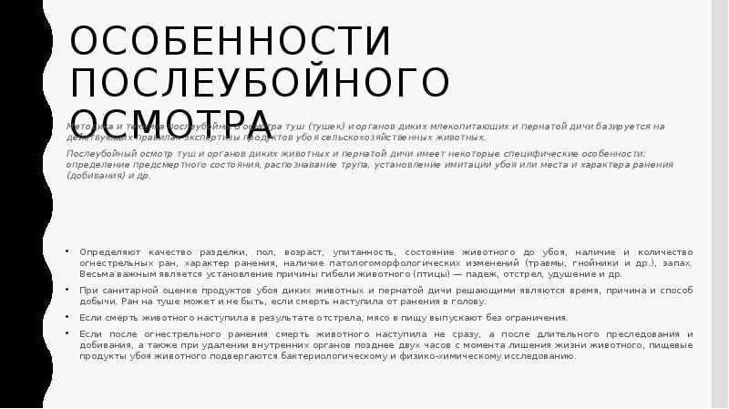 Осмотр туши животного. Трихомоноз животных вет. Осмотр туши животного. Ветеринарно-санитарные мероприятия в животноводстве. Порядок ветеринарно-санитарного осмотра туш и органов животных.