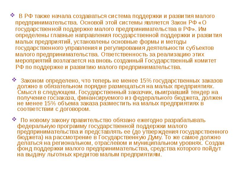 Также начнем. Концентрация производства направление развития.